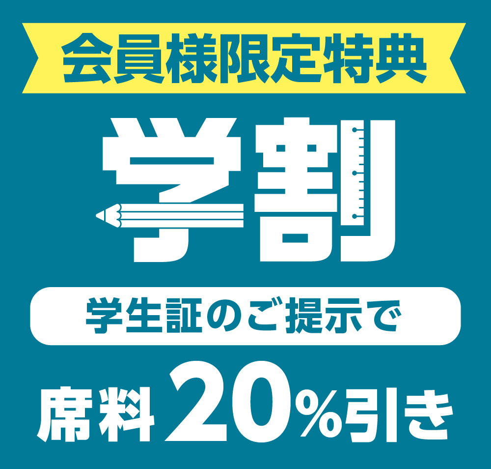 LP_202311_gakuwari_1.jpg