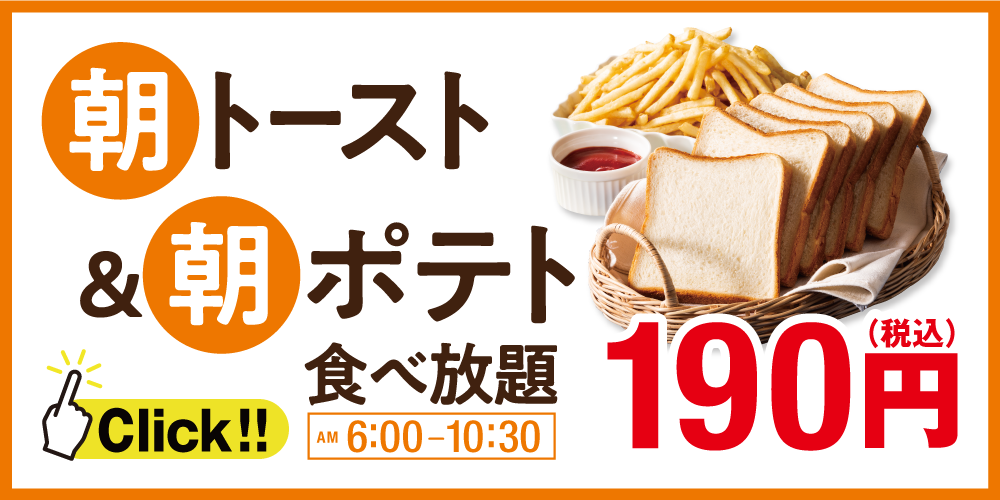 shop_toast&poteto190_W1000.png